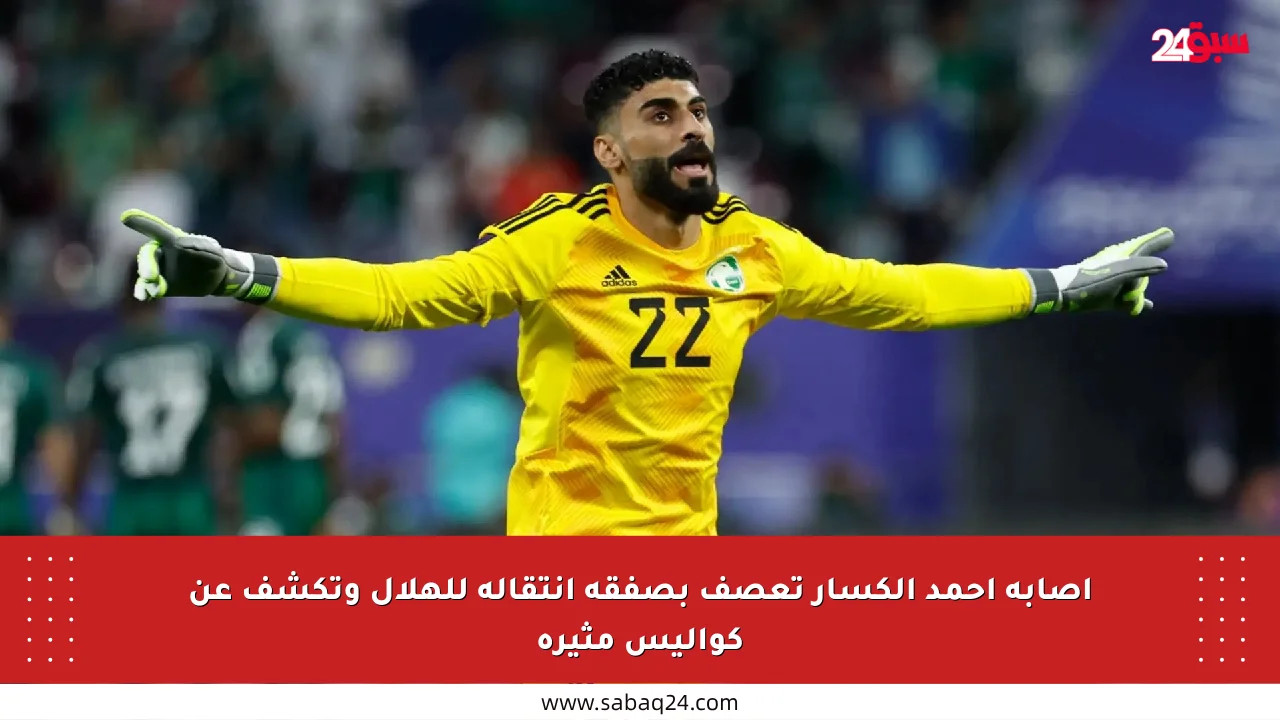 إصابة أحمد الكسار تعصف بصفقة انتقاله للهلال وتكشف عن كواليس مثيرة